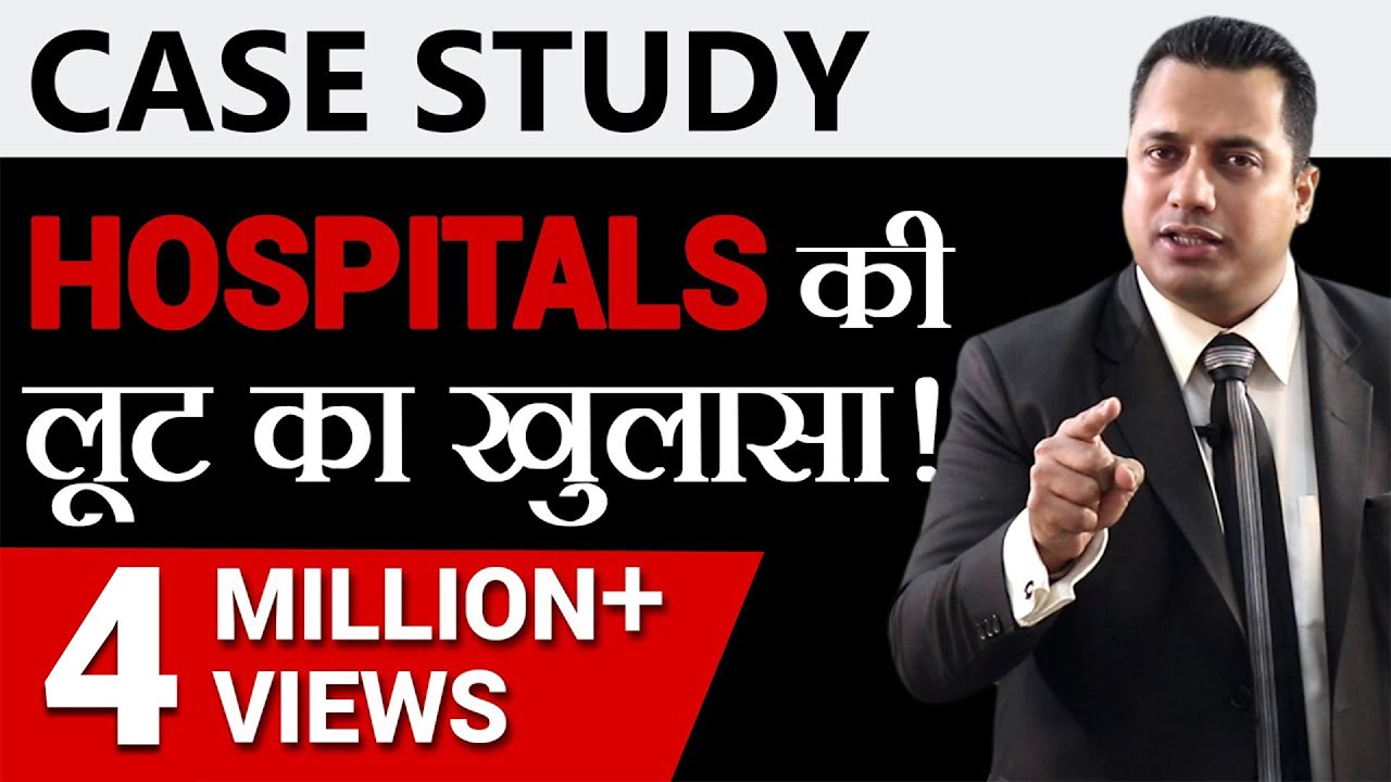 Indian Medical System की असलियत | Case Study | Dr Vivek Bindra