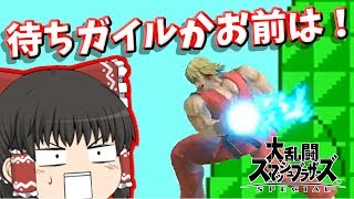 【ゆっくり実況】殺戮天使しずえさん~Part1~【スマブラSP】