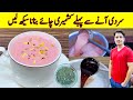 Pink Tea Recipe By ijaz Ansari | Kashmiri Chai Recipe | Pink Chai Banane Ka Tarika