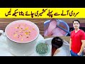 Pink Tea Recipe By Ijaz Ansari Kashmiri Chai Recipe Pink Chai Banane Ka Tarika