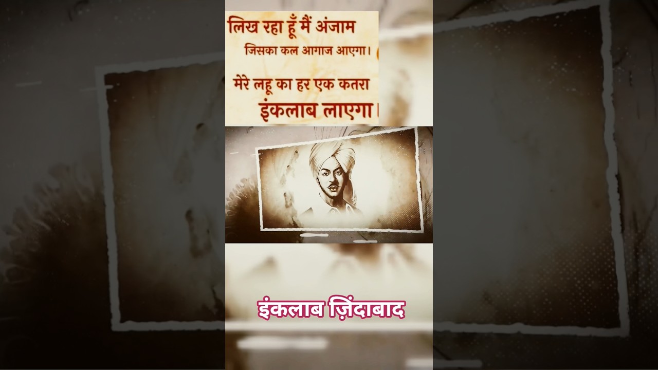 “Shaheed Bhagat Singh Jayanti 🇮🇳 | Inquilab Zindabad!” #shortsfeed #news #shorts
