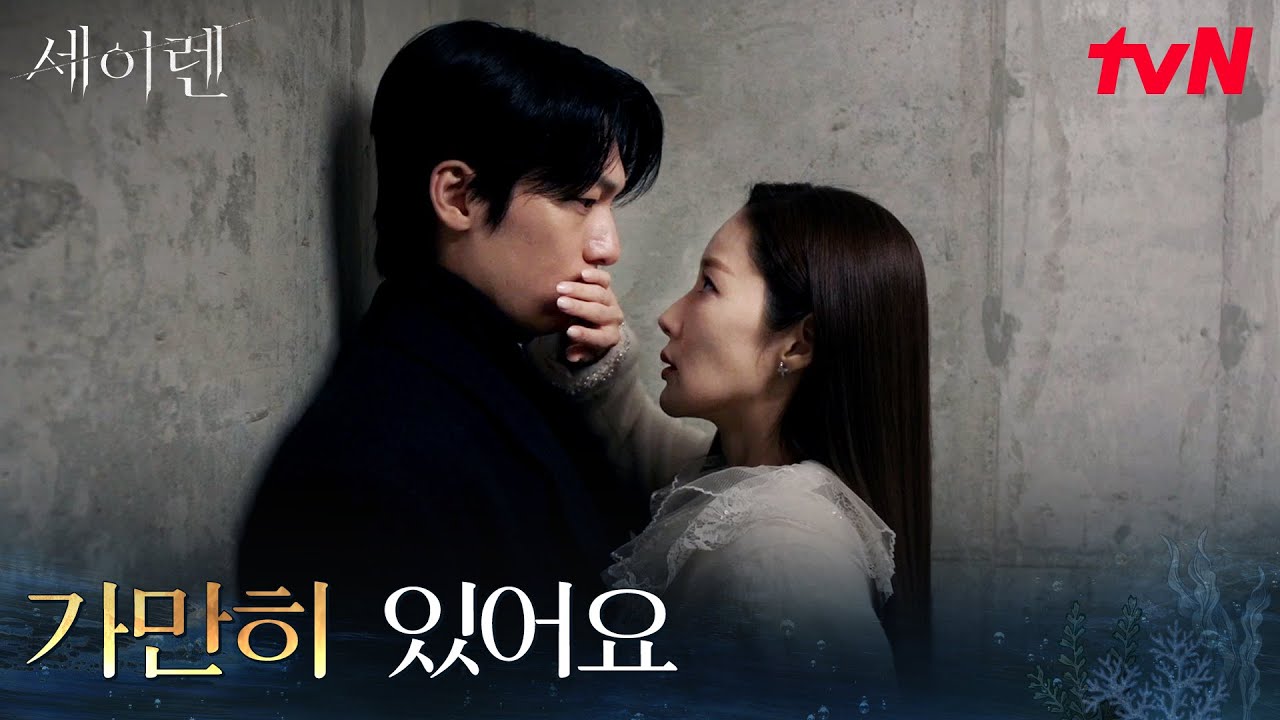 여동생을 보험 사기로 죽인 범인의 집, 위하준을 막아선 박민영?! #세이렌 EP.9 | tvN 260330 방송