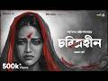 Charitraheen Part 1 By Sarat Chandra Chattopadhyay Mir Sudipta Anujoy GoppoMirerThek EP193