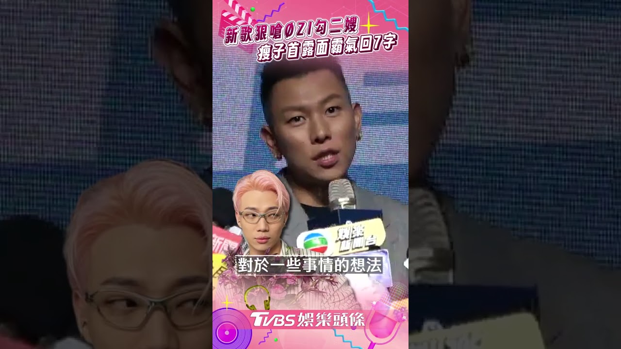 狠嗆Ozi勾二嫂！瘦子首露面回應了　當二寶爸累出1毛病