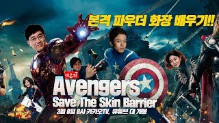 [메디텔] 내 피부에 날개를 달아줘 5화 - 박준홍쌤과 함께 본격 파우더 화장 배우기!