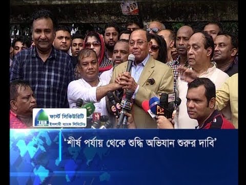 শীর্ষ পর্যায় থেকে শুদ্ধি অভিযান শুরুর দাবি বিএনপির | ETV News