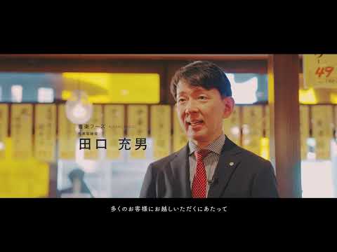 【代表挨拶】株式会社喜楽フーズ 社長インタビュー【CEO MESSAGE】_株式会社喜楽フーズ