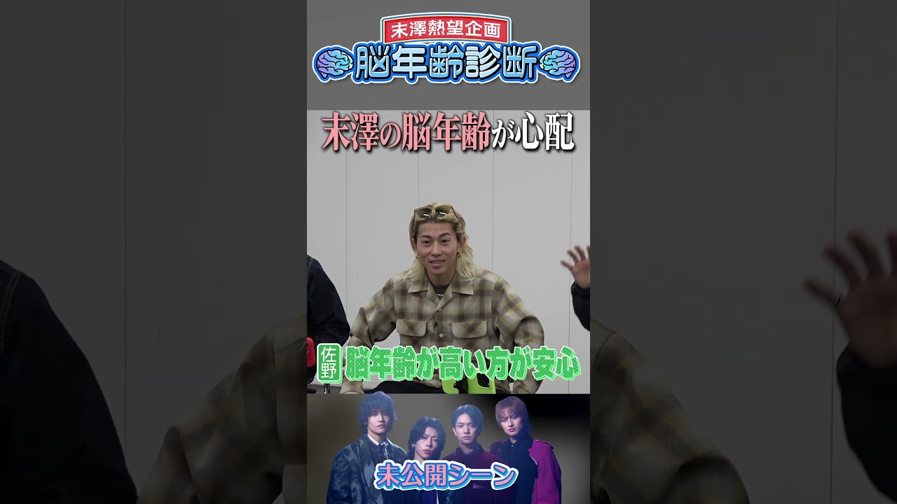 Aぇ! group official【みなさんもぜひ！脳年齢診断 】何歳でしょうね？？？