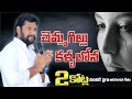 చెమ్మగిల్లు కళ్ళలోన Ll Chammagillu Kallalona Ll HEART TOUCHING V