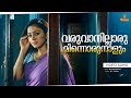 Varuvaanillarumee Vayizhe Video Song Shobana Suresh Gopi Manichitrathazhu