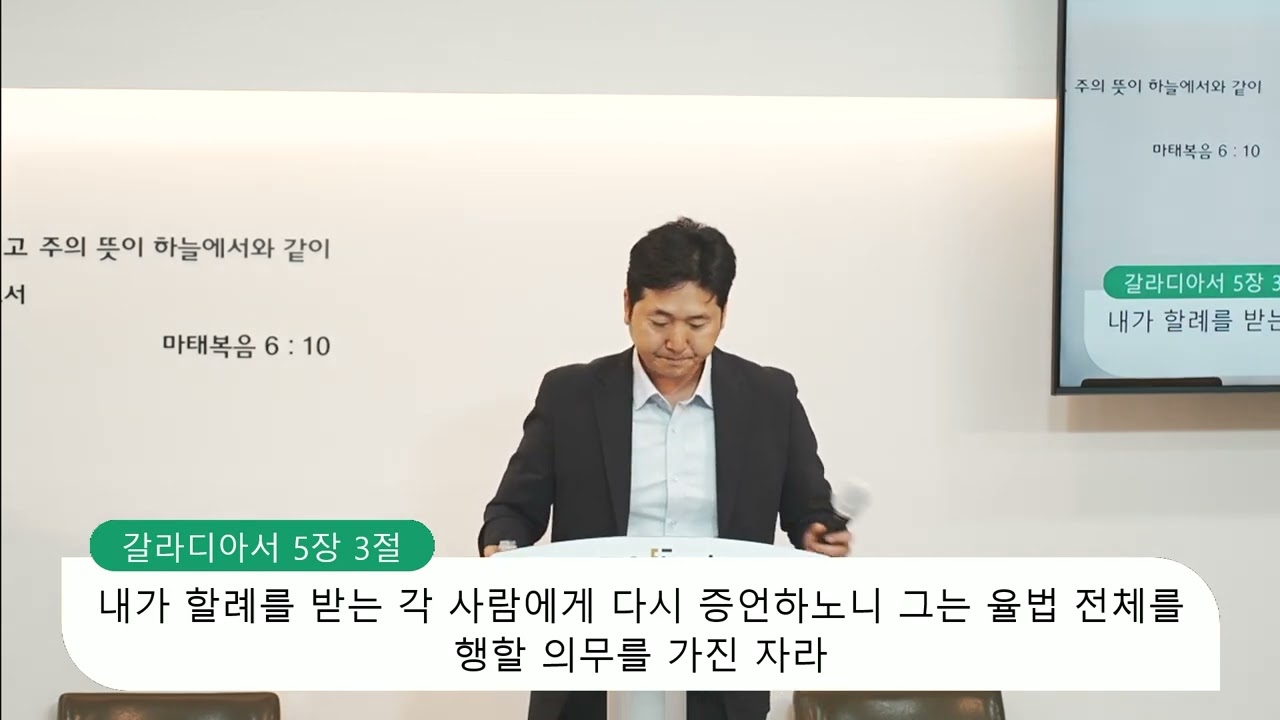 [갈라디아서 5장 2-15절] 자유를 위하여 부름받은 성도 영상 썸네일