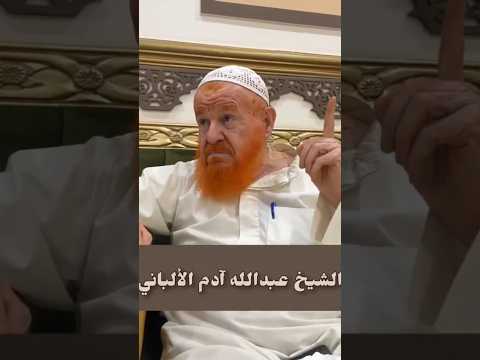 شهادة في منهج الألباني البنائي وتحذير من تسفيه أئمة المسلمين