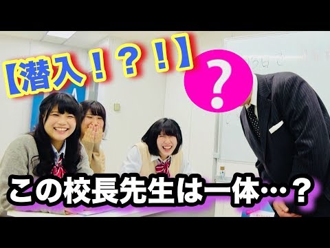 【潜入！】制服JKが美容学校リア凸であの大家族のお父さんを発見！