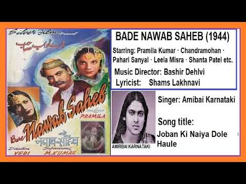 जोबन की नैया डोले — वीडियो थंबनेल