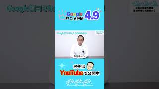 やねやねやねのグーグル口コミ評価 #屋根