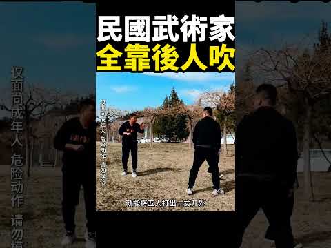👊 🔥這才是真正的中國功夫！民國宗師的實力到底有多厉害？ #傳統武術 #功夫
