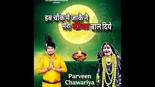 Download lagu Ib Chonk Me Jake Ne Mera Diva Bal Diye · #Parveen Chawariya  mp3