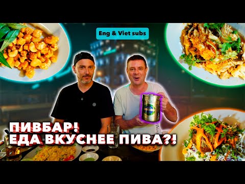 Обзор Sai Gon Pho. Пиво в кегах и ассорти закусок!