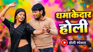 Download lagu न्यू देहाती होली 2026। गड़ुआ हो कहा चली भभज ले गड़ुआ। सनोज माधव।।Dehati Holi.priya yaduvanshi  mp3