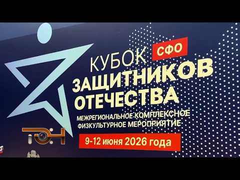 «Кубок защитников Отечества»