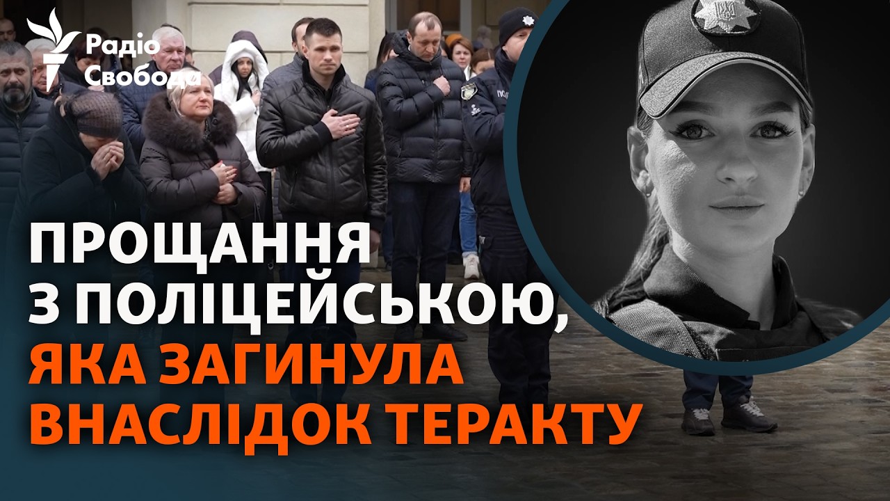 У Львові попрощалися з поліцейською Вікторією Шпилькою, яка загинула внаслі