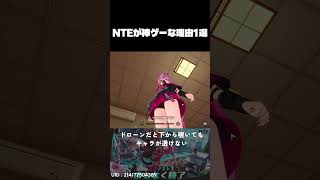 キャラを下から覗きまくれる神ゲー #NTEbeta #NTE #NTEcreator