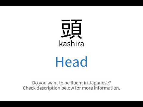 How to say "Head" in Japanese | 頭(kashira)