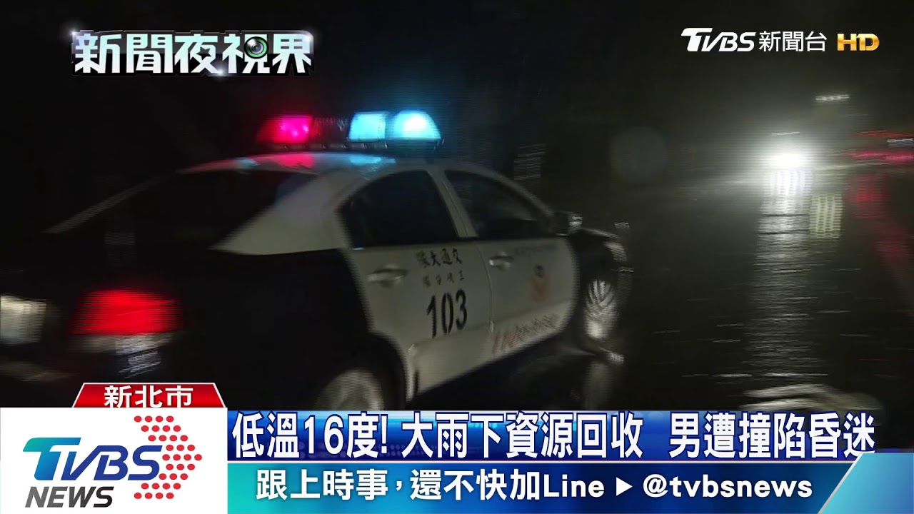 碰!資源回收伯遭撞命危 駕駛疑肇事逃逸
