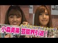 松原夏海の723チャレンジ! 3ハイライト【小森美果 引退&心霊スポットへ!】 - YouTube
