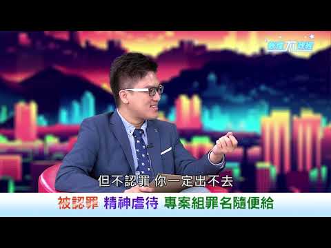 【嶔煌不政經】中國大內幕EP-02 【嶔煌不政經】中國大內幕EP-02