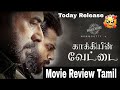 Kakhiyin Vettai 2021 New Tamil Dubbed Movie Review By Deops TV Vijay Tv Mammootty Kaniha