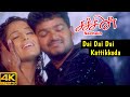 Sachein Movie Songs Dai Dai Dai Kattikkoda Song Vijay Genelia Vadivelu Devi Sri Prasad