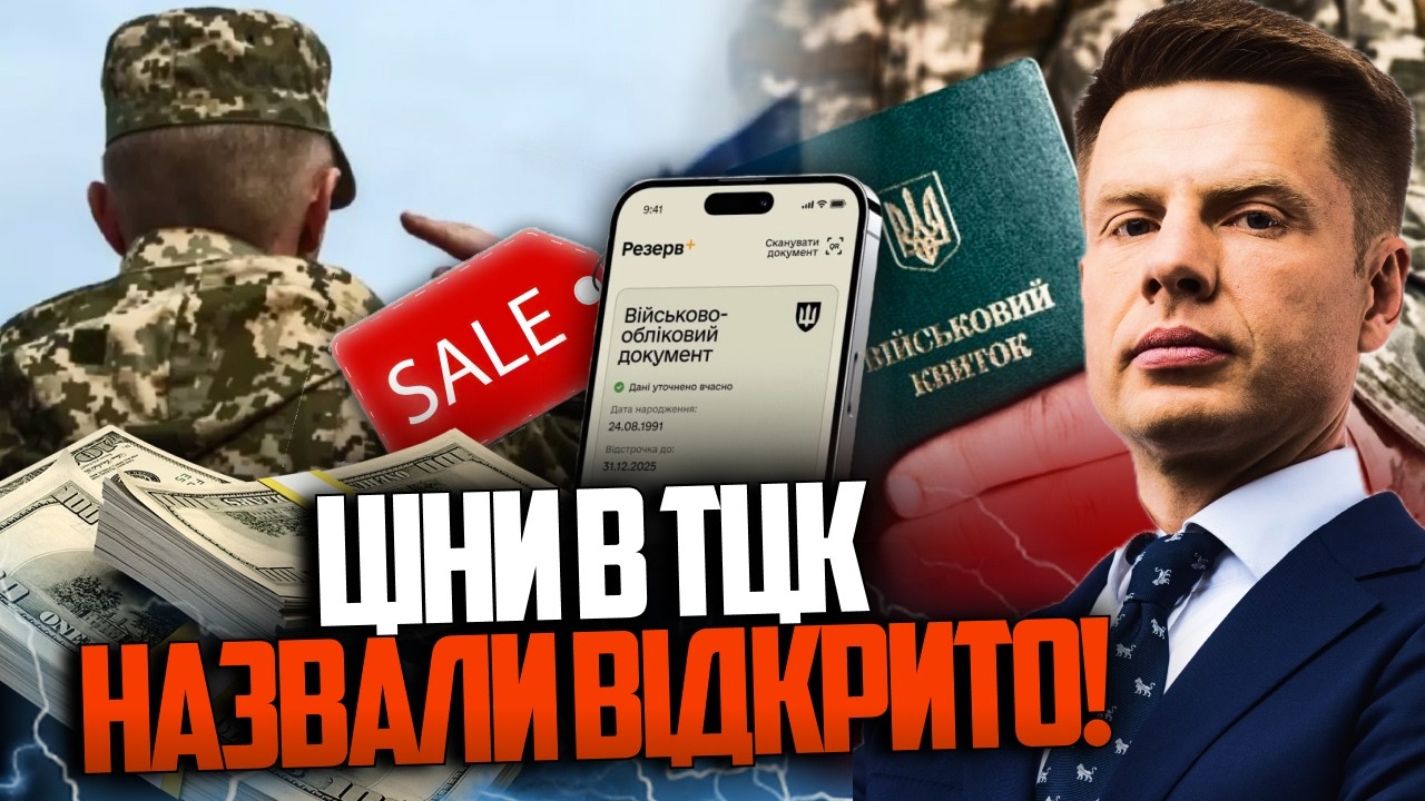 😳 ШОК! Ось скільки коштує НЕ піти воювати. Спливли реальні суми з ТЦК! Жорстк