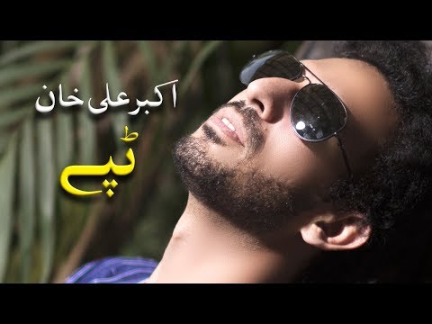 Sad Tapay 2019 | Akbar Ali Khan | Zra Ye Rala Yara Khatam Kare De