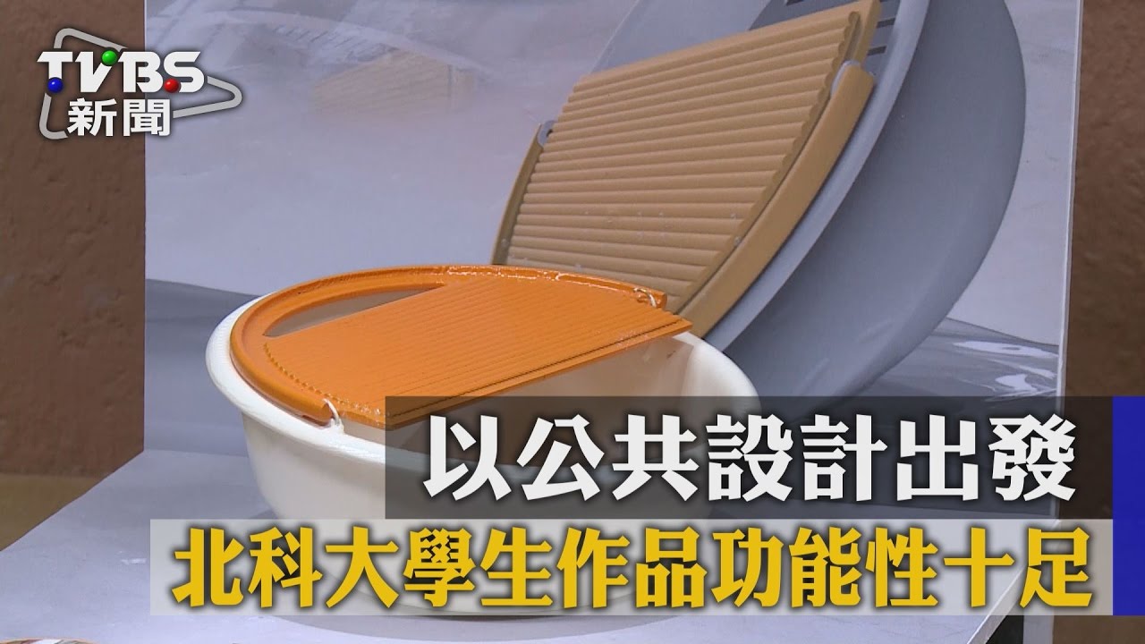 功能性兼具美學　創意讓生活更美好！