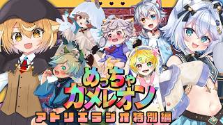 【#しろまるいるい】しろまるいるいのおえかきアトリエラジオ特別編！めっちゃカメレオン！！＃36【しろまる/RUI/#VTuber】
