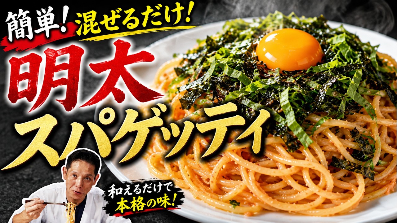 混ぜるだけ明太スパゲティ