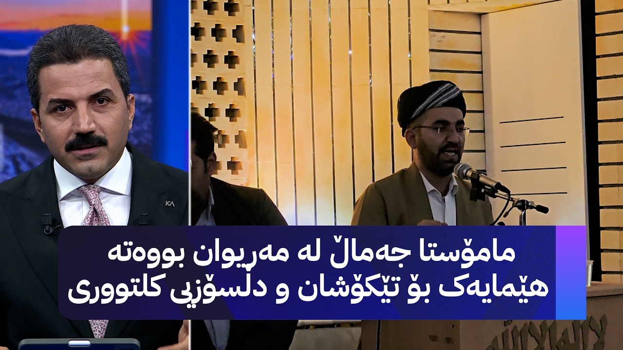 ڤیدیۆ | مامۆستا جەماڵ لە مەریوان بووەتە هێمایەک بۆ تێکۆشان و دڵسۆزیی کلتووری