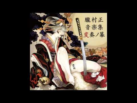 Muramasa: The Demon Blade Arrange Album [12] Playing for Keeps