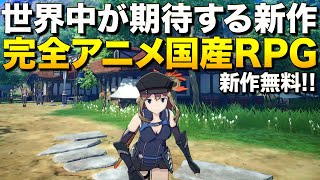 新作無料!完全にアニメな日本製オープンワールドRPGが凄すぎる件|BLUE PROTOCOL【ゆっくり実況】ブループロトコル
