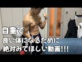 【必見】自重トレで筋肥大させる為に気を付けるべきポイントとは!?