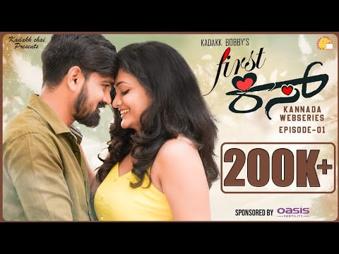 Krishna Shendre First Kiss kannada webseries