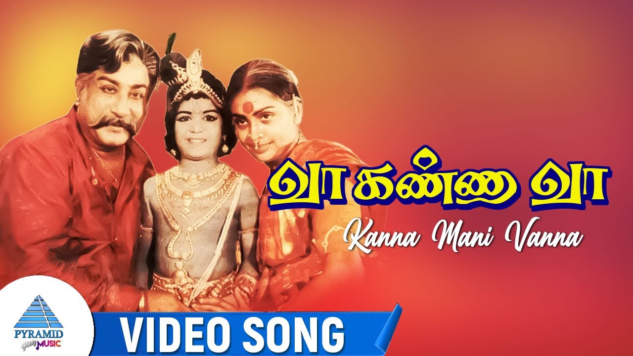 Kanna Mani Vanna Song Lyrics | Vaa Kanna Vaa | T. M. Soundararajan, P. Susheela