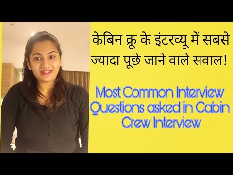 4 Most Important/ Commonly asked Interview Questions that you MUST Prepare for CABIN CREW Video