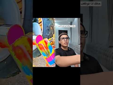 حظك اذا توظفت في محل ملابس😂🥳
