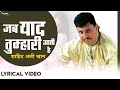 Jab Yaad Tumhari Aati Hai जब याद तुम्हारी आती है Best Sad Song S