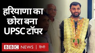 UPSC Topper: Haryana के Pradeep Singh ने किया कमाल Civil Services 2019 में अव्वल (BBC Hindi) | DOWNLOAD THIS VIDEO IN MP3, M4A, WEBM, MP4, 3GP ETC