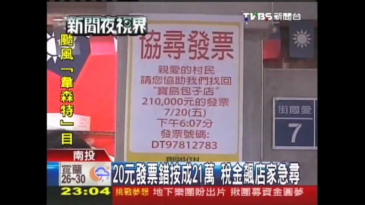 〈獨家〉20元發票錯按成21萬　稅金飆店家急尋