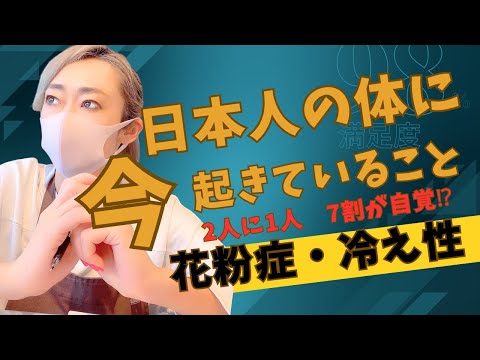 学校教育課程 【緊急でアップしてます】なぜ日本人は、こんなにも冷えてくしゃみをするのか？