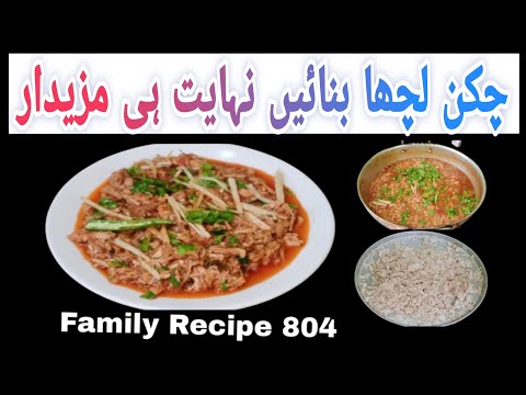 "Restaurant Style Chicken Lacha Recipe | Asaan aur Tasty/ "Secret Chicken Lacha Recipe